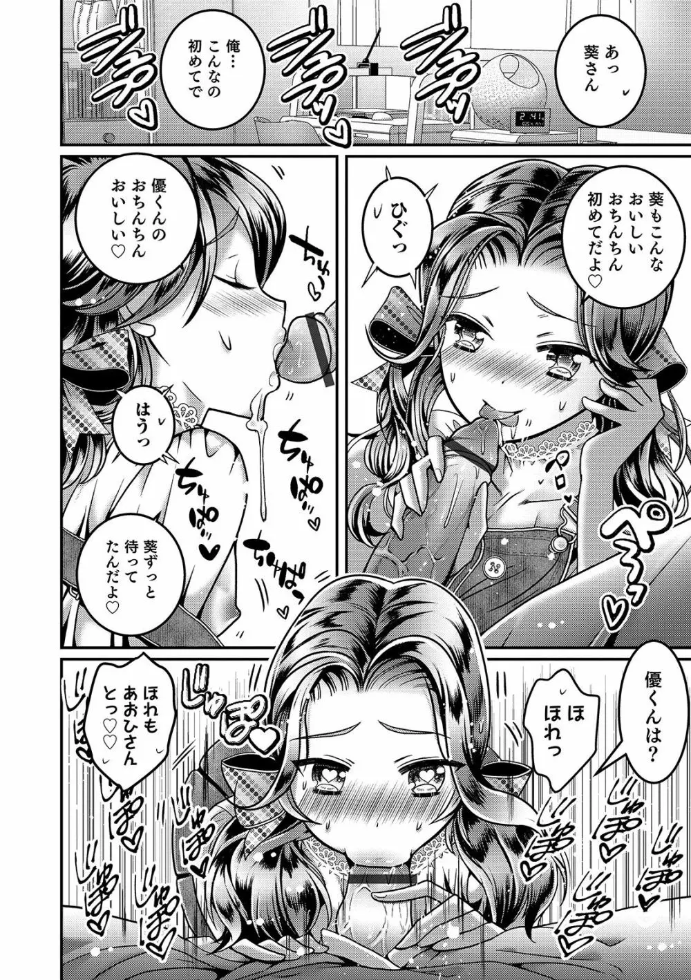 オトコのコHEAVEN Vol.46 Page.78