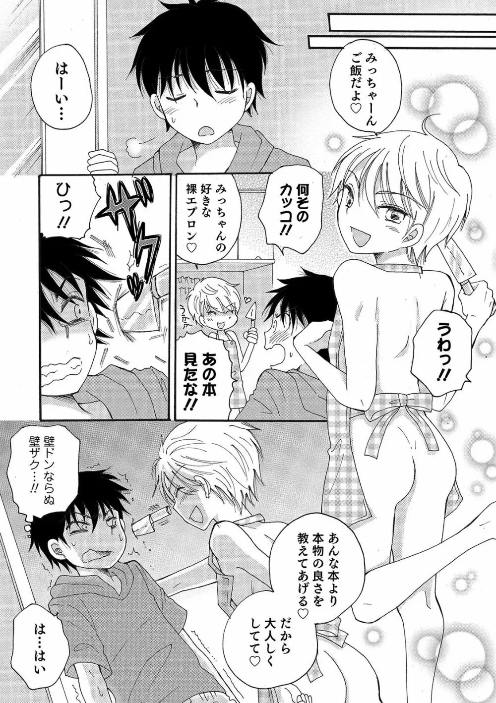 オトコのコHEAVEN Vol.46 Page.86