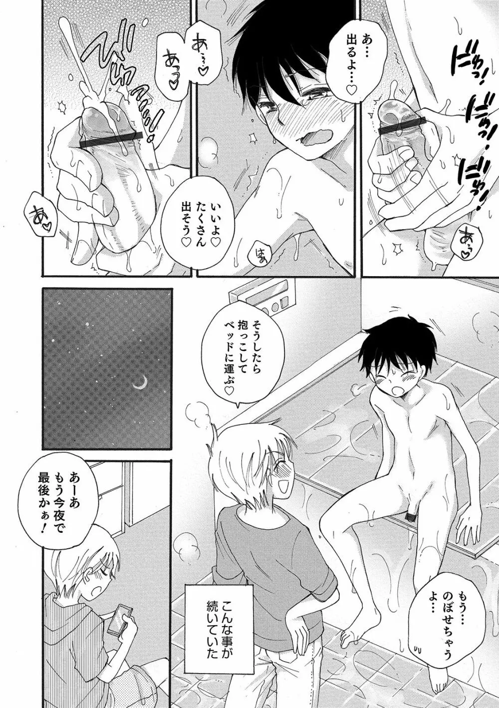 オトコのコHEAVEN Vol.46 Page.92