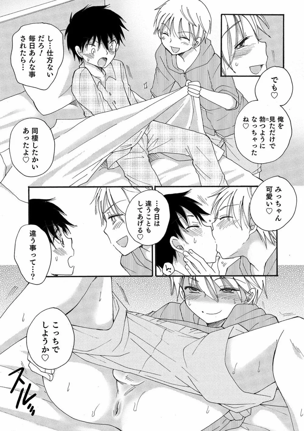 オトコのコHEAVEN Vol.46 Page.93