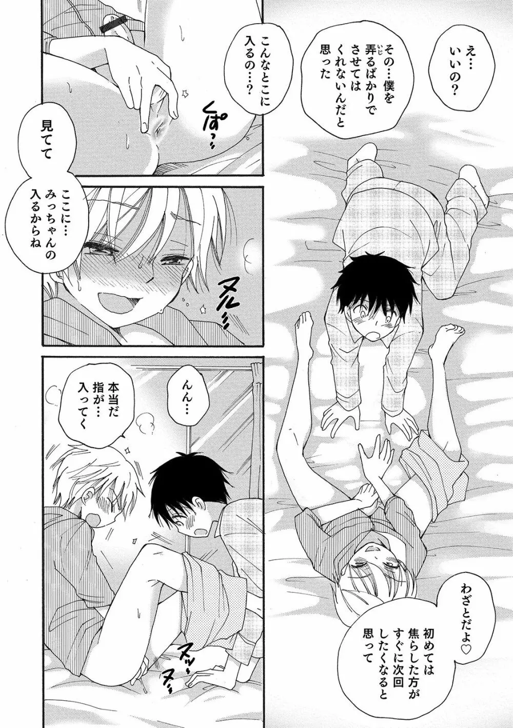 オトコのコHEAVEN Vol.46 Page.94