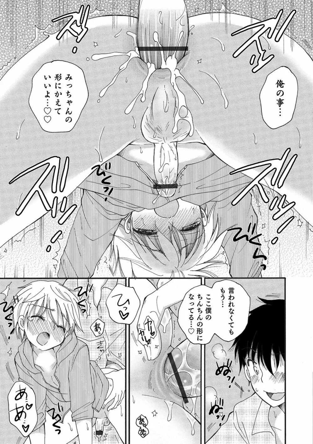 オトコのコHEAVEN Vol.46 Page.99