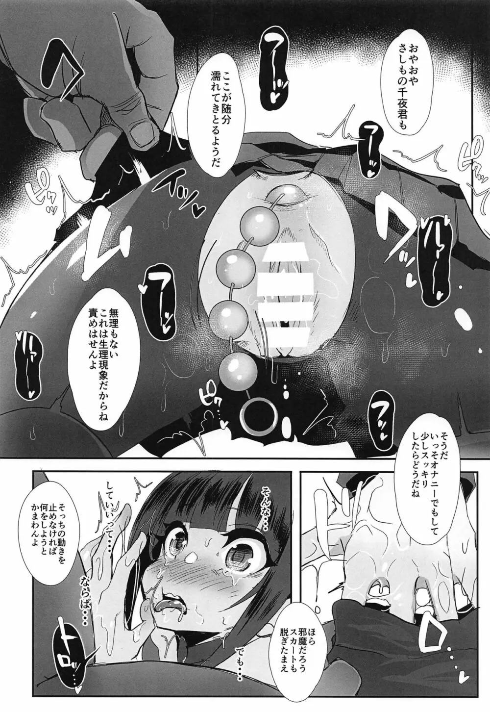 ちよちゃんは〇〇こびをしった2 Page.11