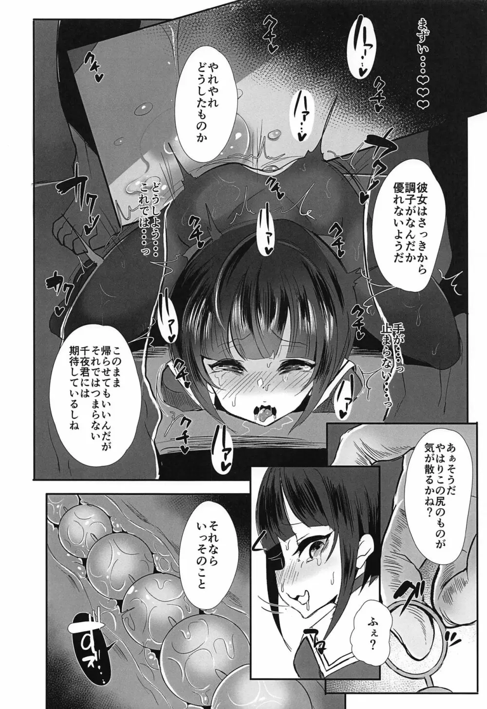 ちよちゃんは〇〇こびをしった2 Page.13