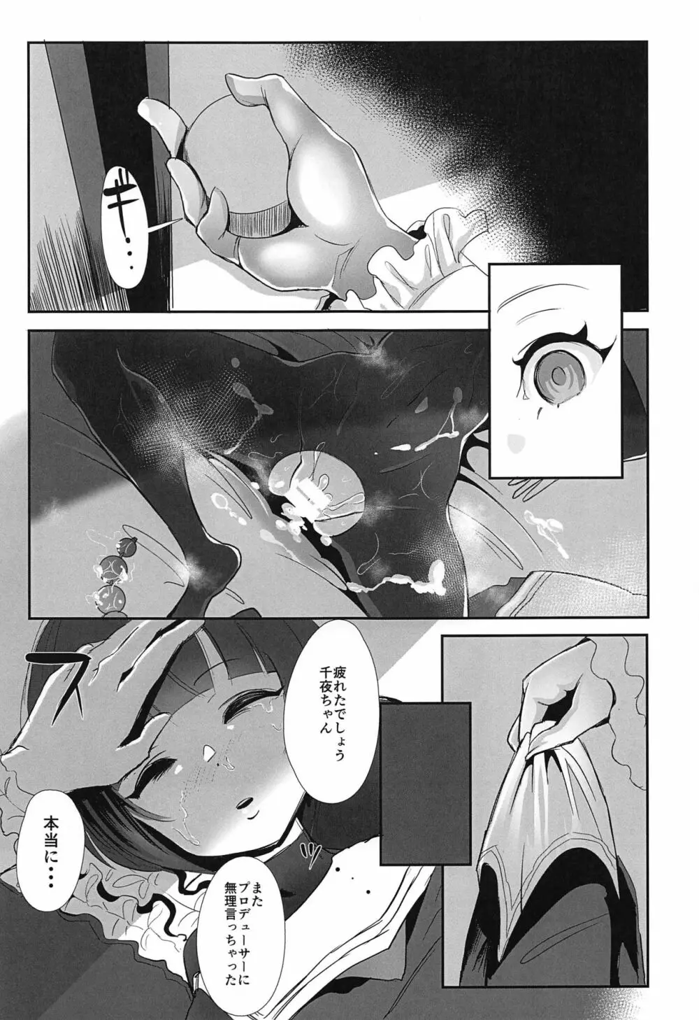 ちよちゃんは〇〇こびをしった2 Page.24