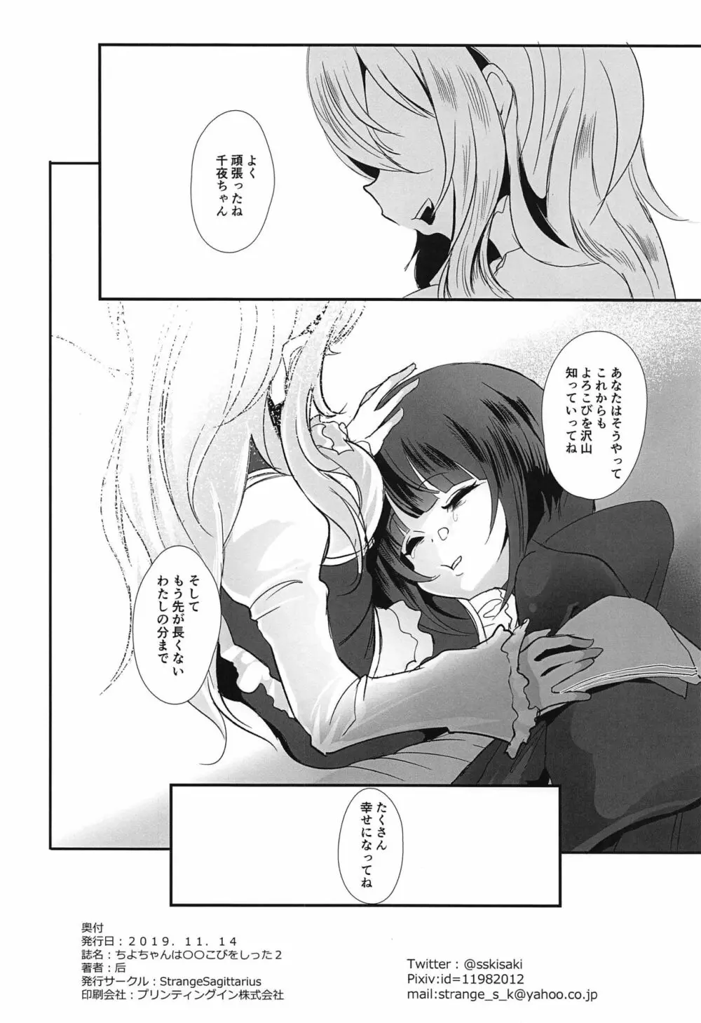 ちよちゃんは〇〇こびをしった2 Page.25