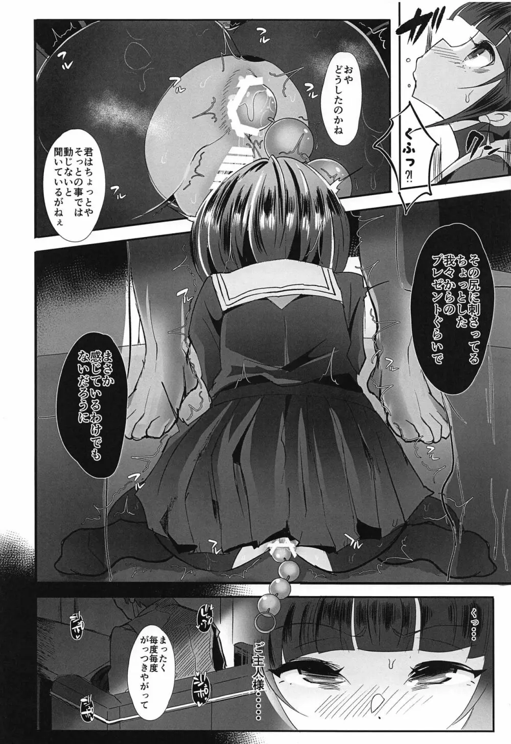 ちよちゃんは〇〇こびをしった2 Page.3