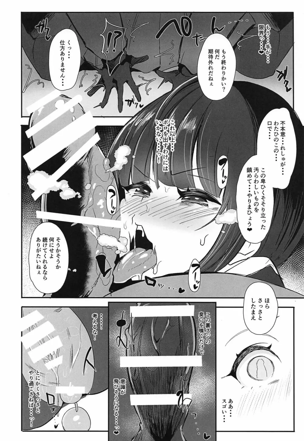 ちよちゃんは〇〇こびをしった2 Page.9