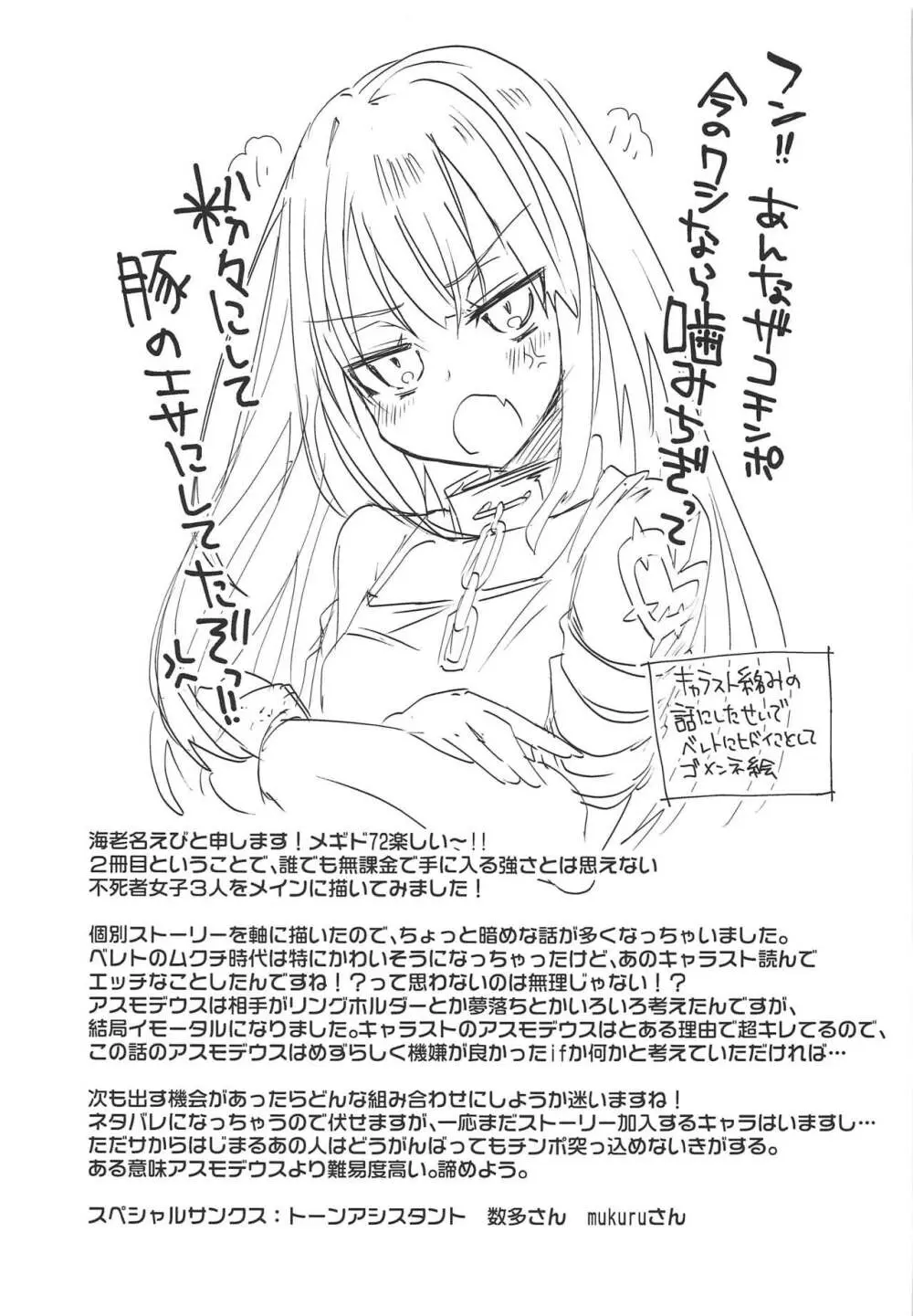 メギド72のえろほん 不死者編 Page.20