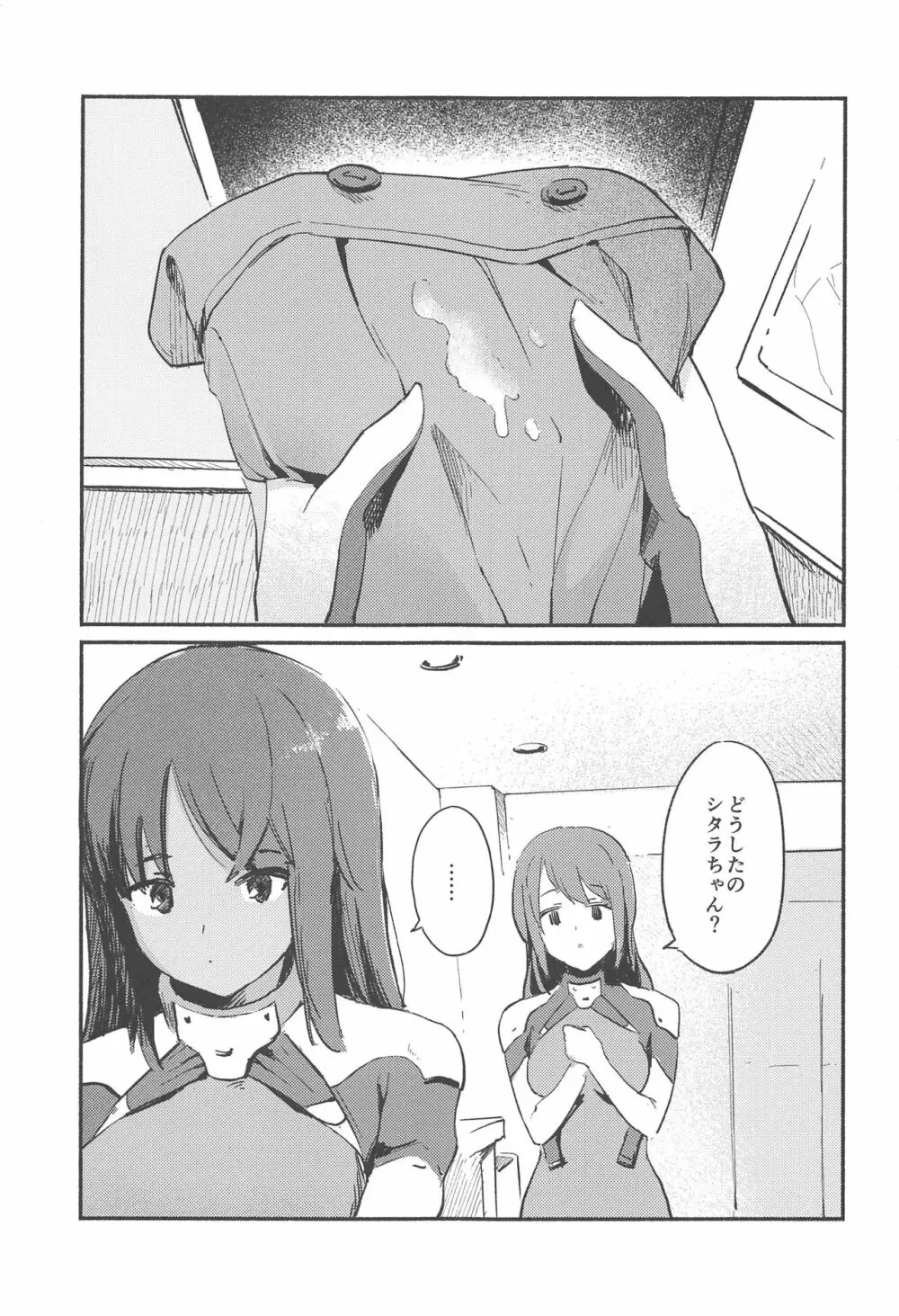 シタラちゃんに誘惑されてエッチな事する本 Page.2