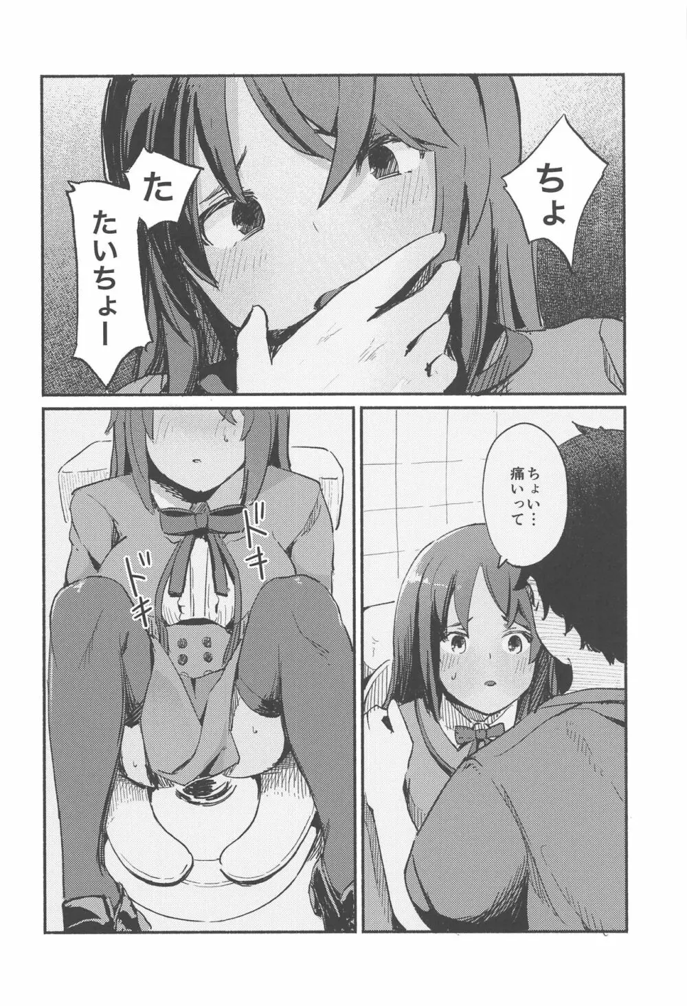 シタラちゃんに誘惑されてエッチな事する本 Page.7