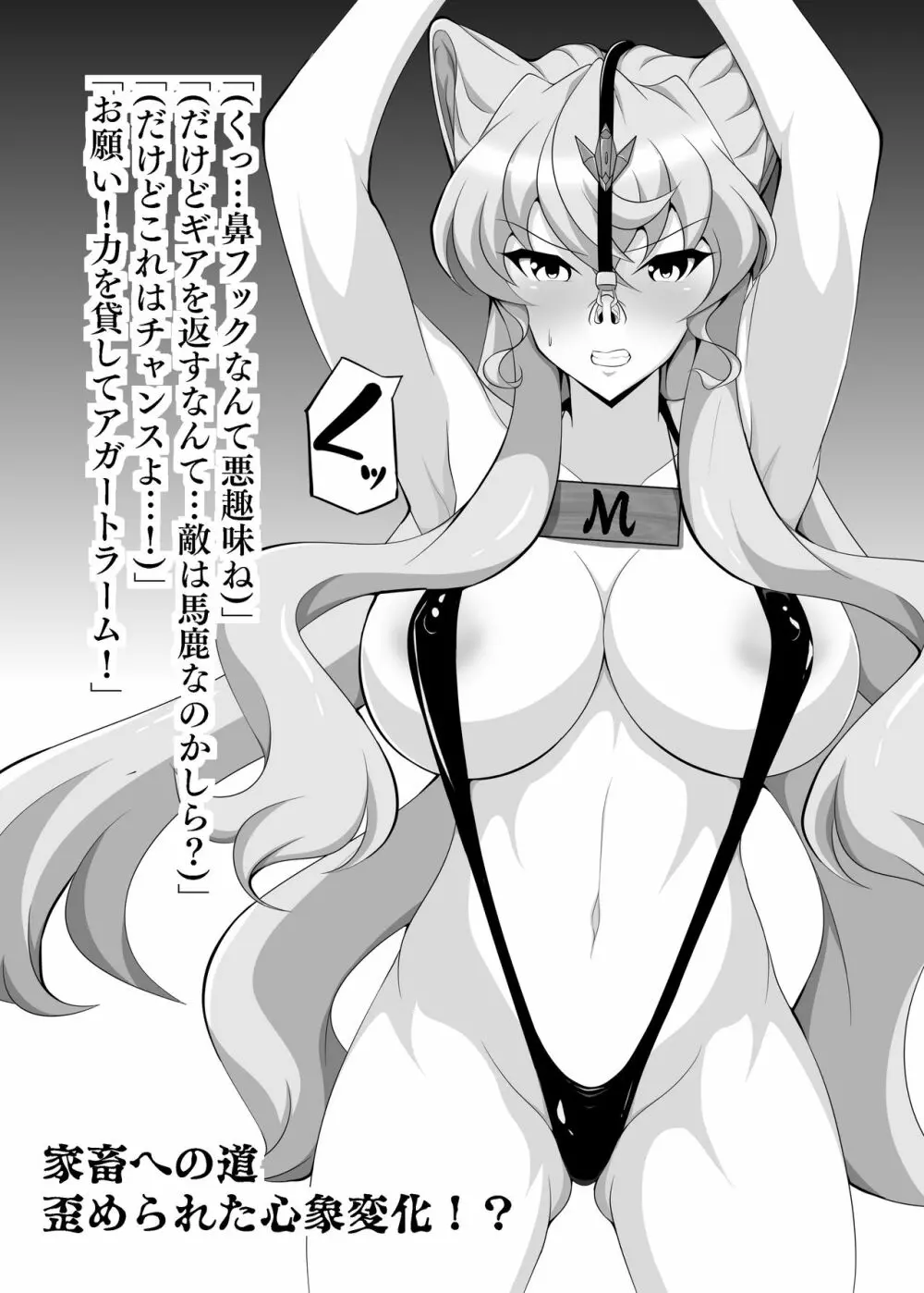 [大京センター (96式)] 戦姫敗北シンフォギアBZM -BUZAMA- Vol.2 (戦姫絶唱シンフォギア) [DL版] Page.2