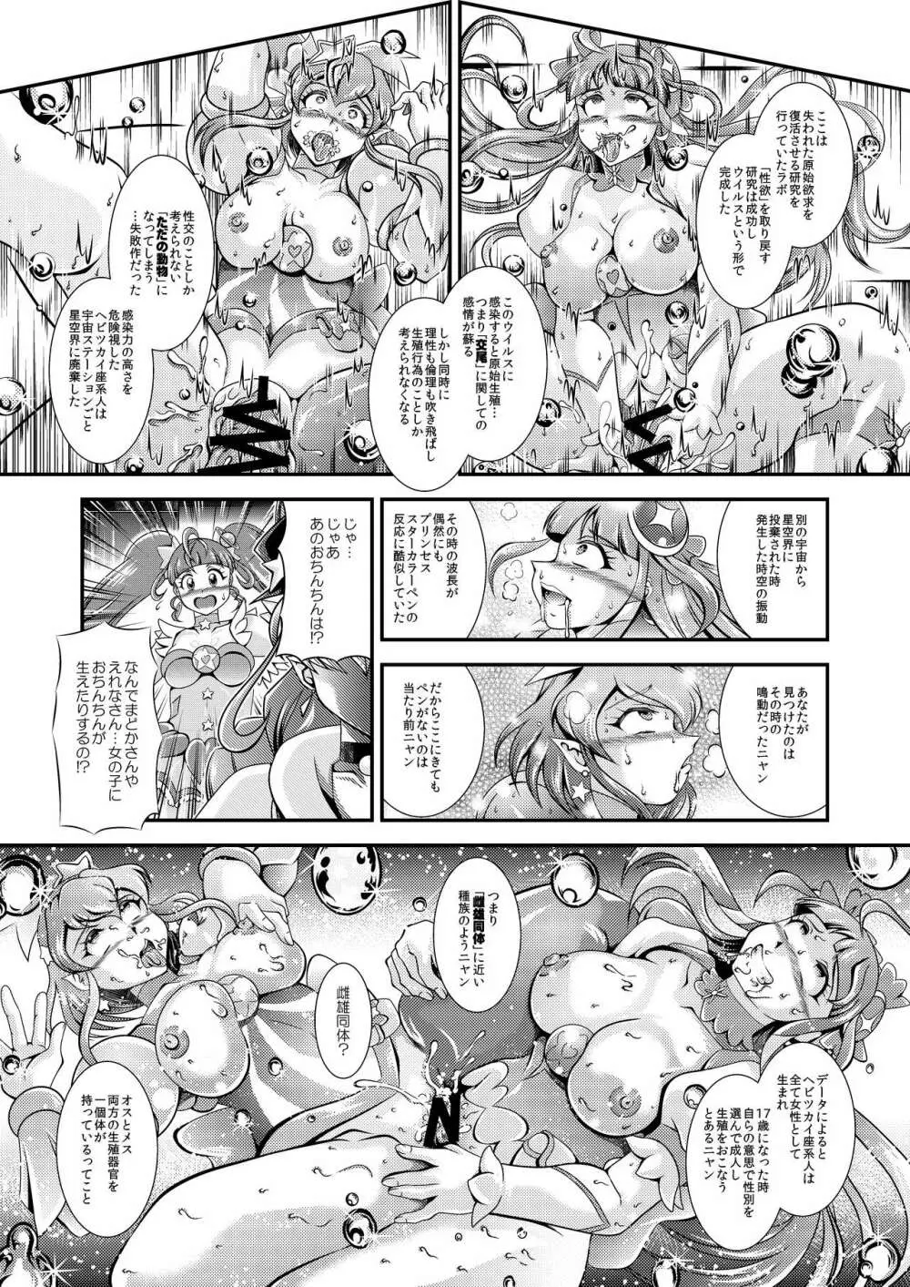 虹芒~OVER the RAINBOW +おまけファイル Page.17