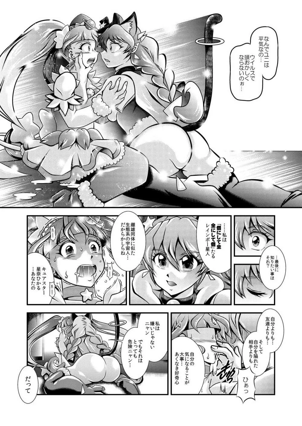 虹芒~OVER the RAINBOW +おまけファイル Page.21
