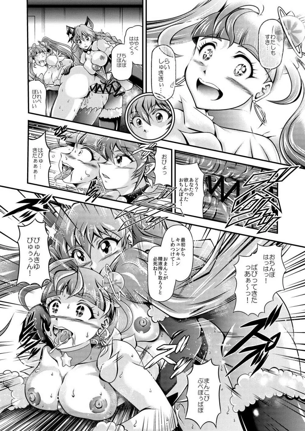 虹芒~OVER the RAINBOW +おまけファイル Page.24