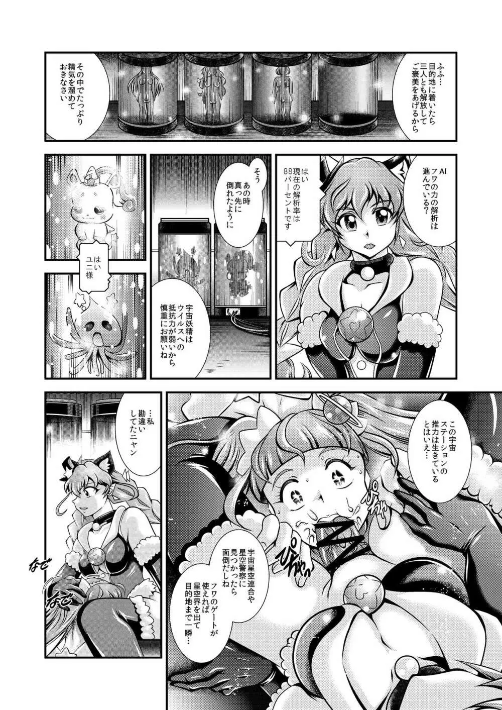 虹芒~OVER the RAINBOW +おまけファイル Page.29