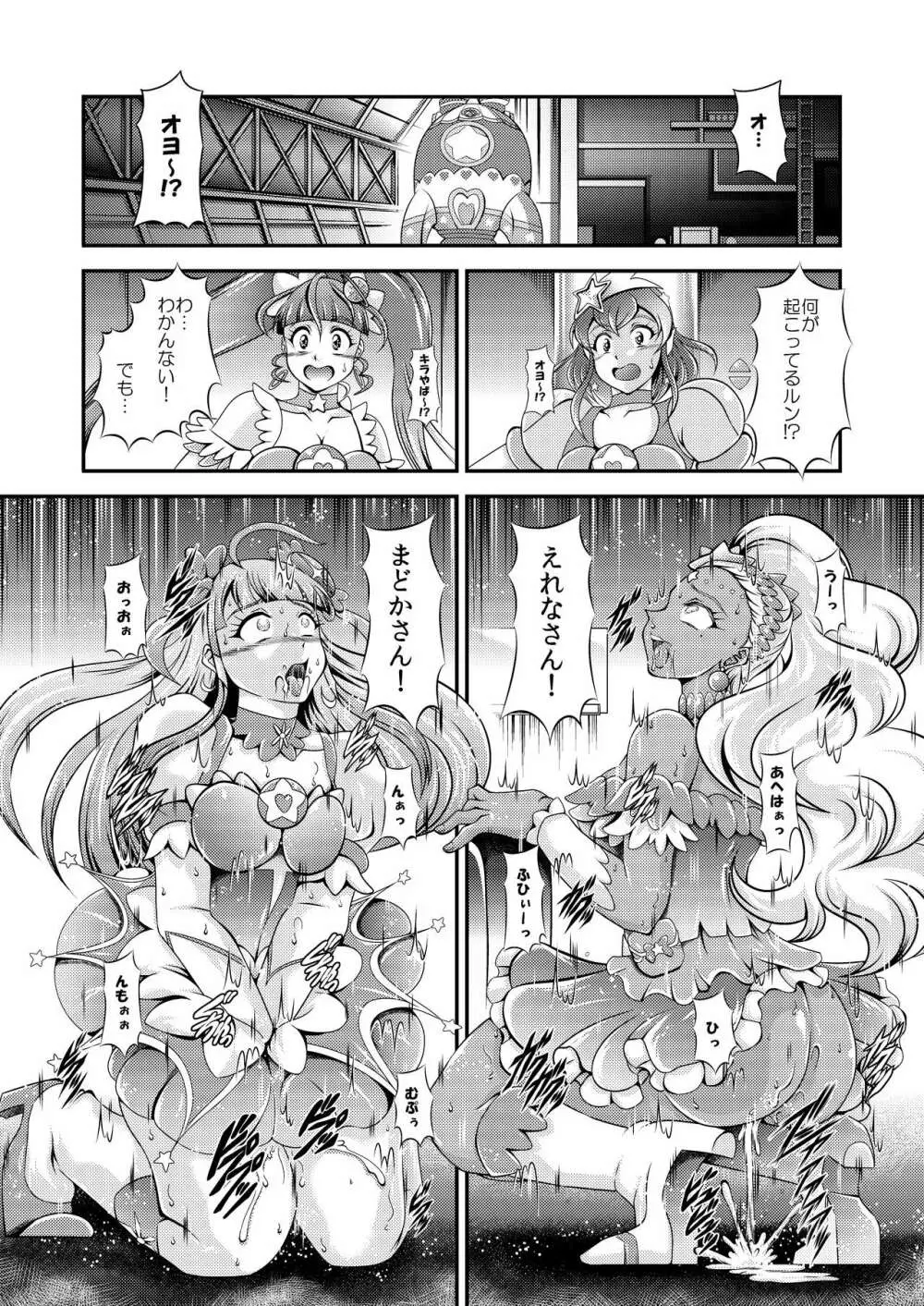 虹芒~OVER the RAINBOW +おまけファイル Page.3
