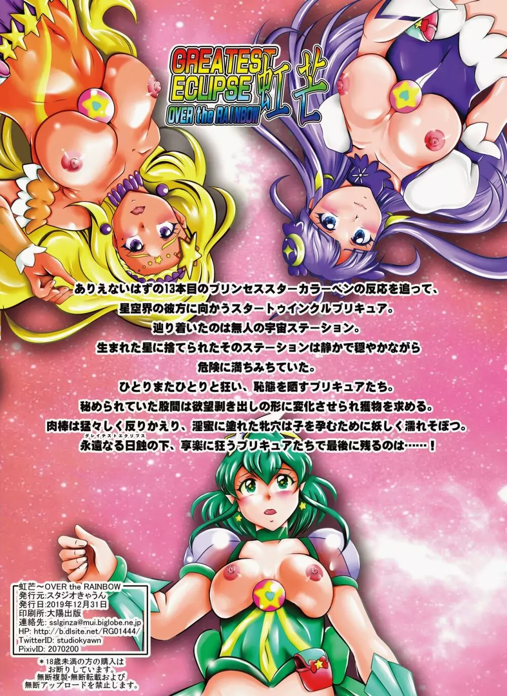 虹芒~OVER the RAINBOW +おまけファイル Page.32
