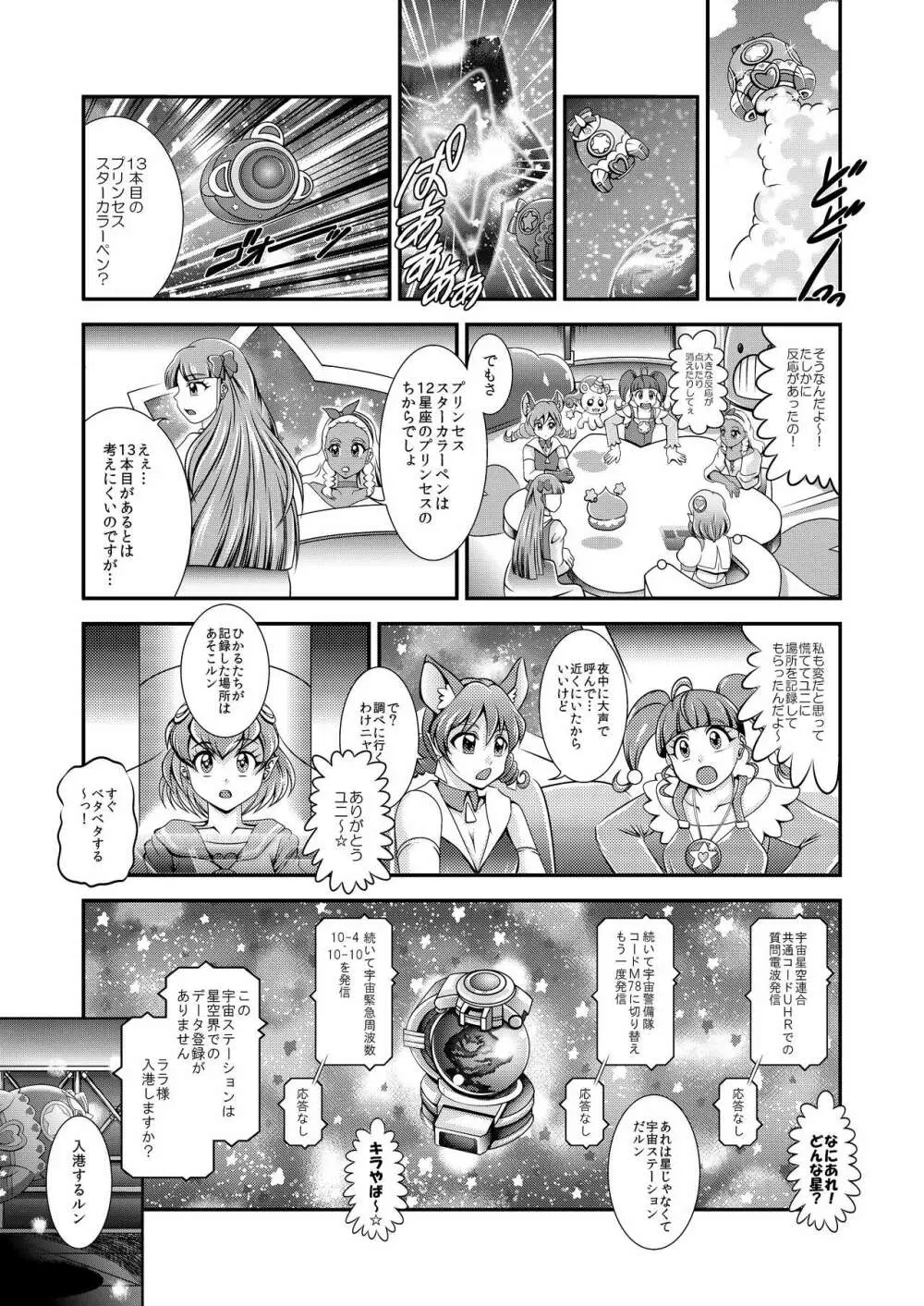 虹芒~OVER the RAINBOW +おまけファイル Page.4
