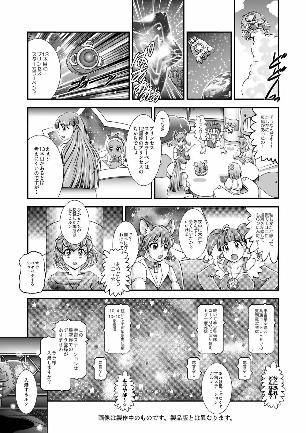 虹芒~OVER the RAINBOW +おまけファイル Page.43
