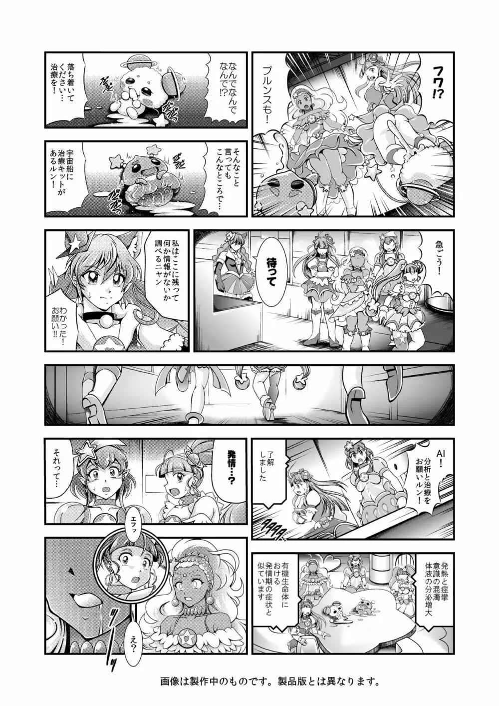 虹芒~OVER the RAINBOW +おまけファイル Page.45