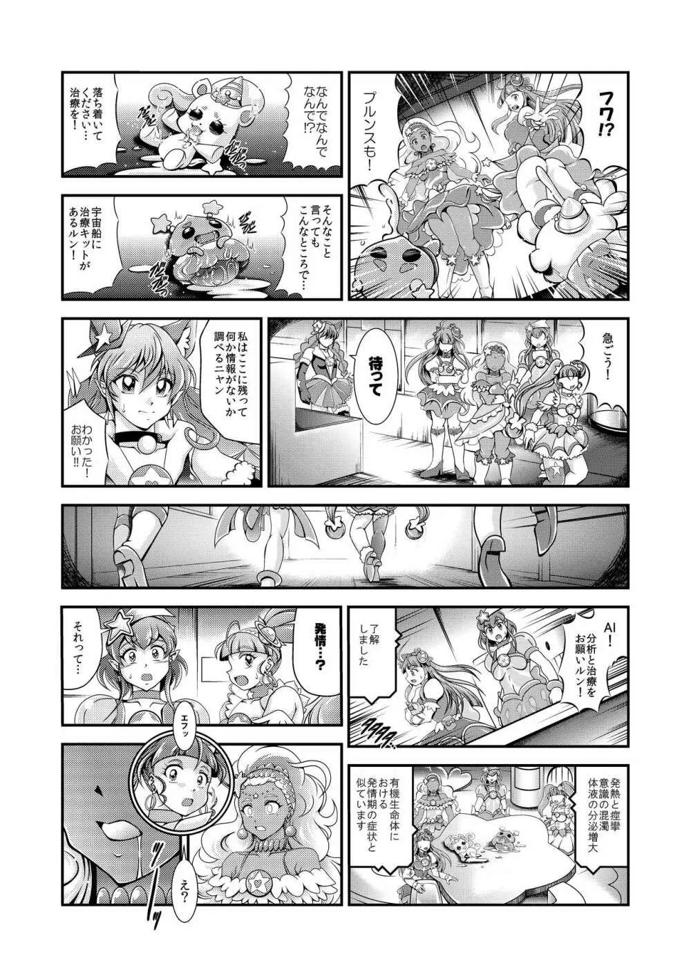 虹芒~OVER the RAINBOW +おまけファイル Page.6