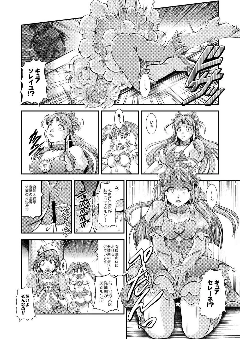 虹芒~OVER the RAINBOW +おまけファイル Page.7