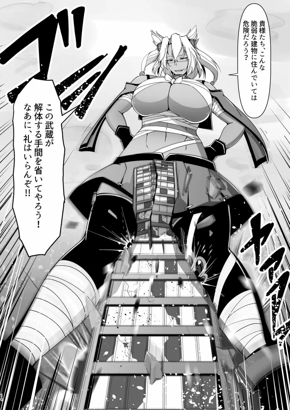 艦隊こんぷれっしょん! Page.14