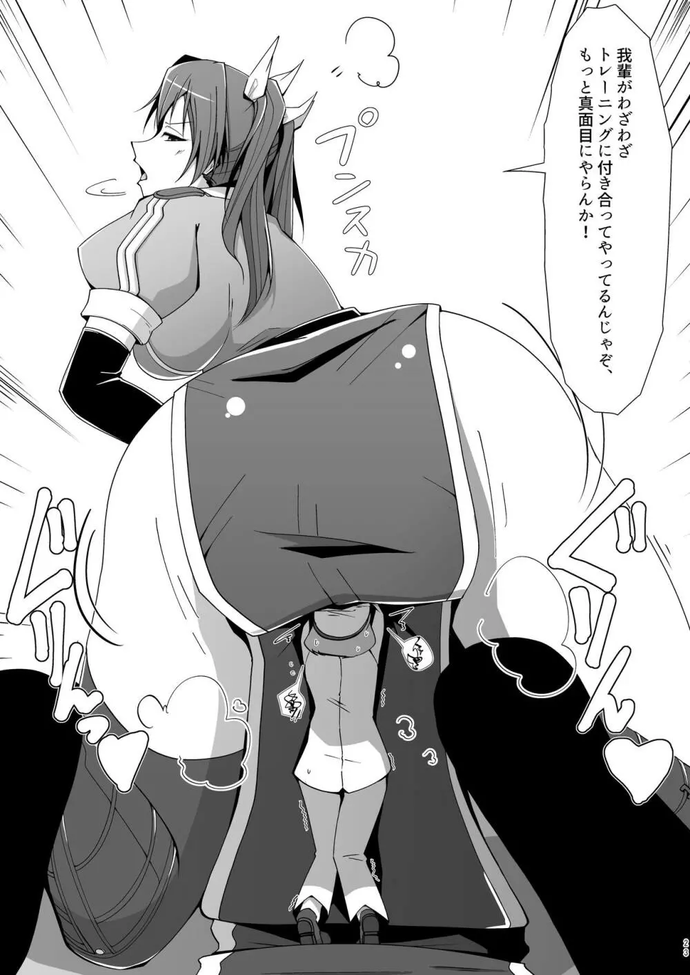 艦隊こんぷれっしょん! Page.23