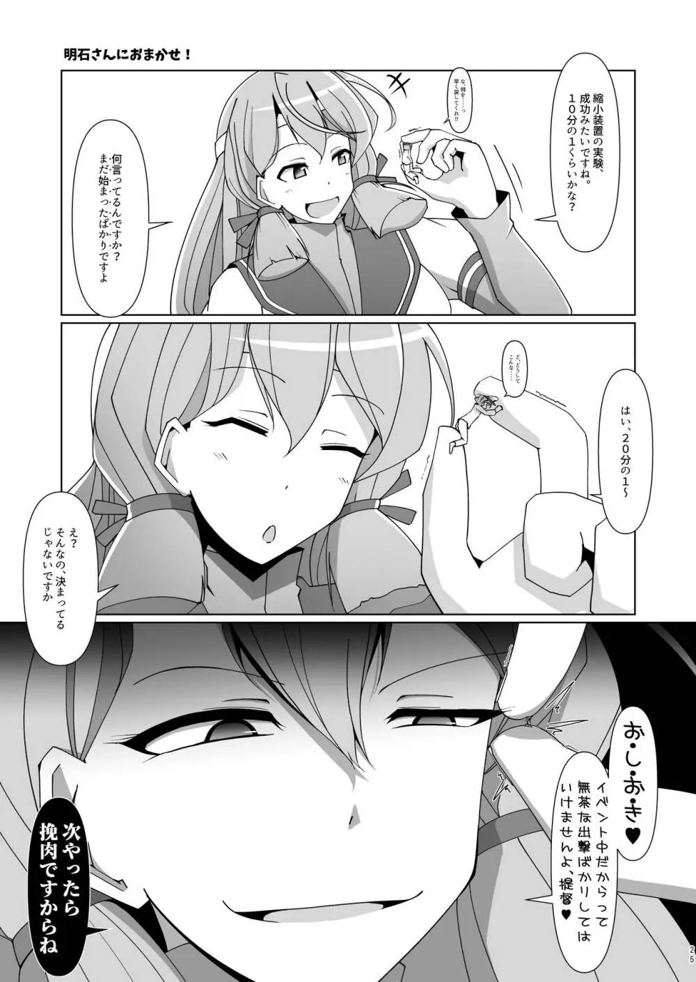 艦隊こんぷれっしょん! Page.25