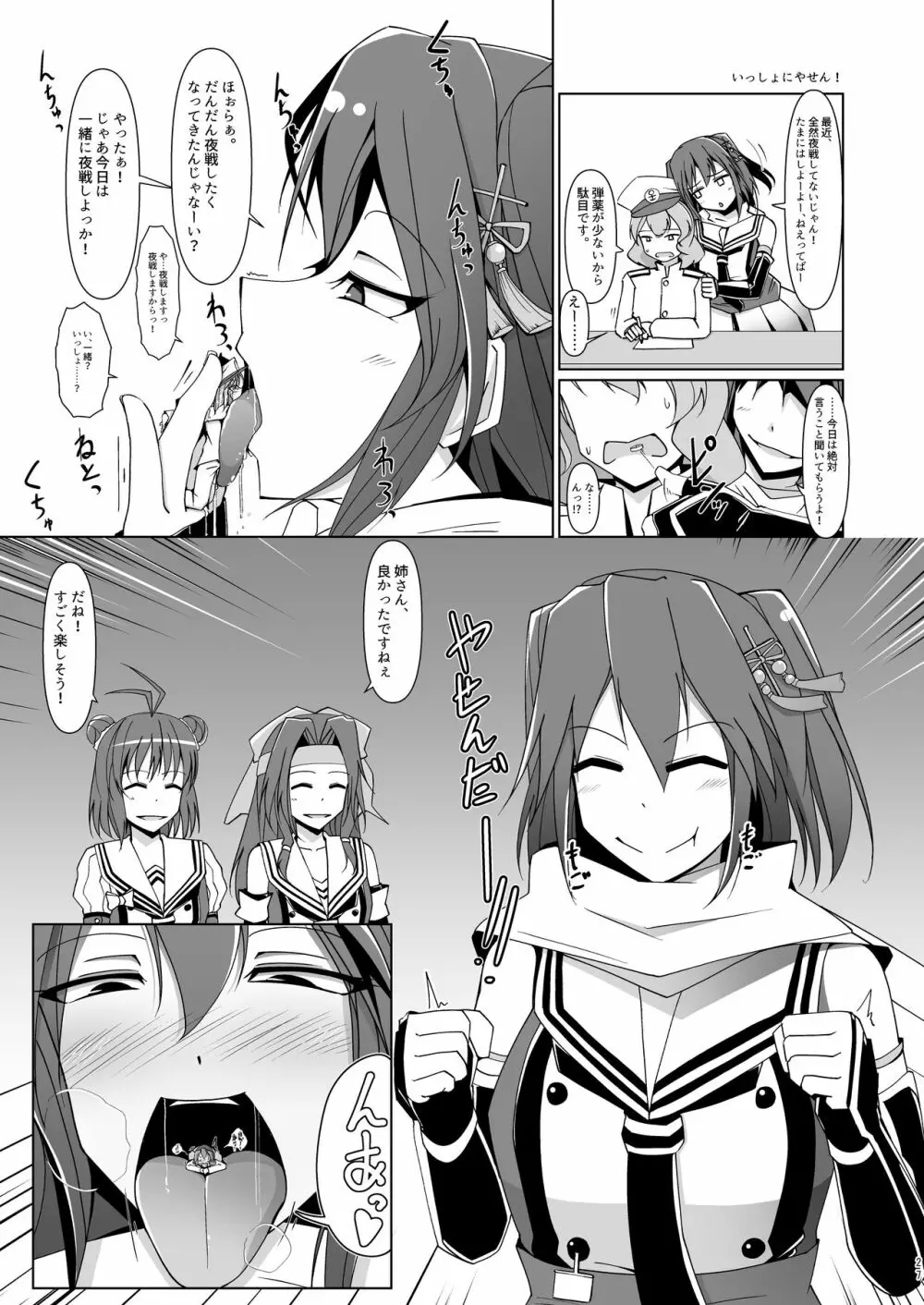 艦隊こんぷれっしょん! Page.27