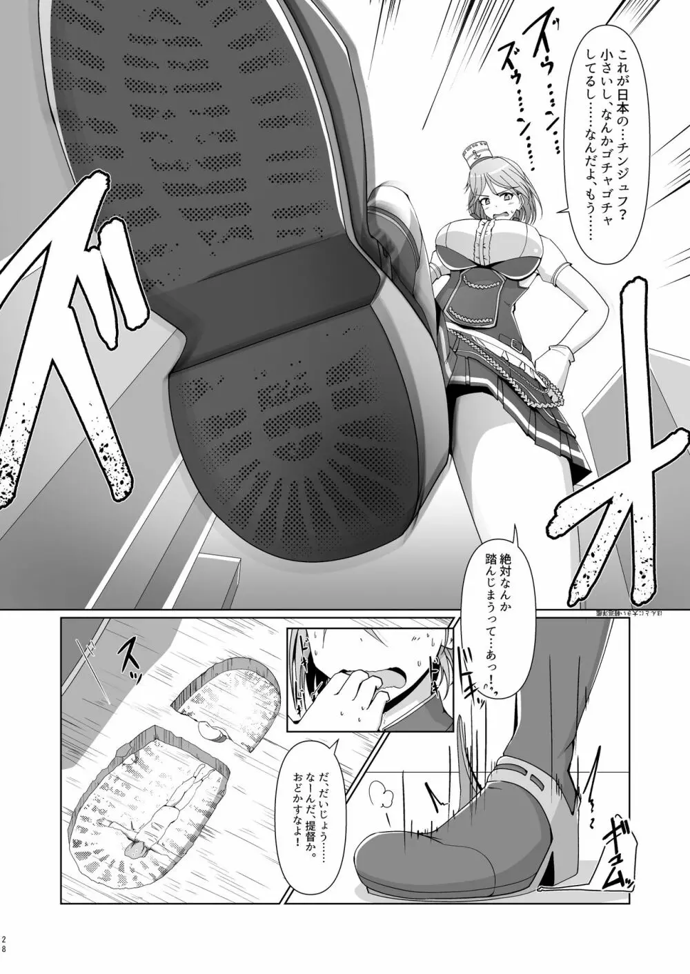 艦隊こんぷれっしょん! Page.28