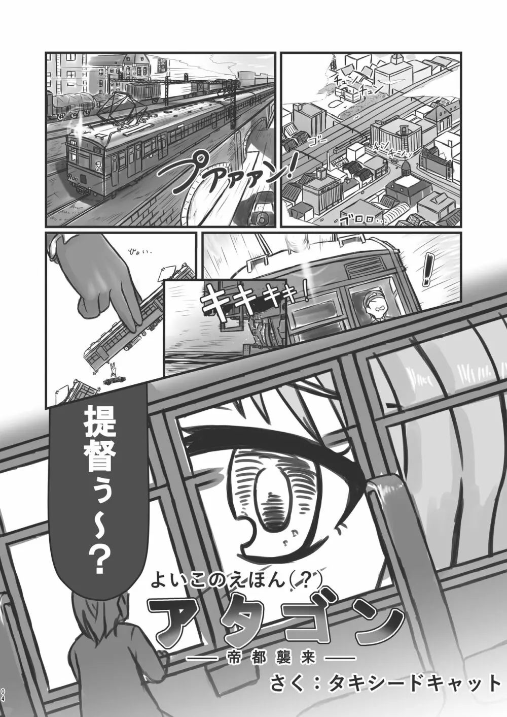 艦隊こんぷれっしょん! Page.4