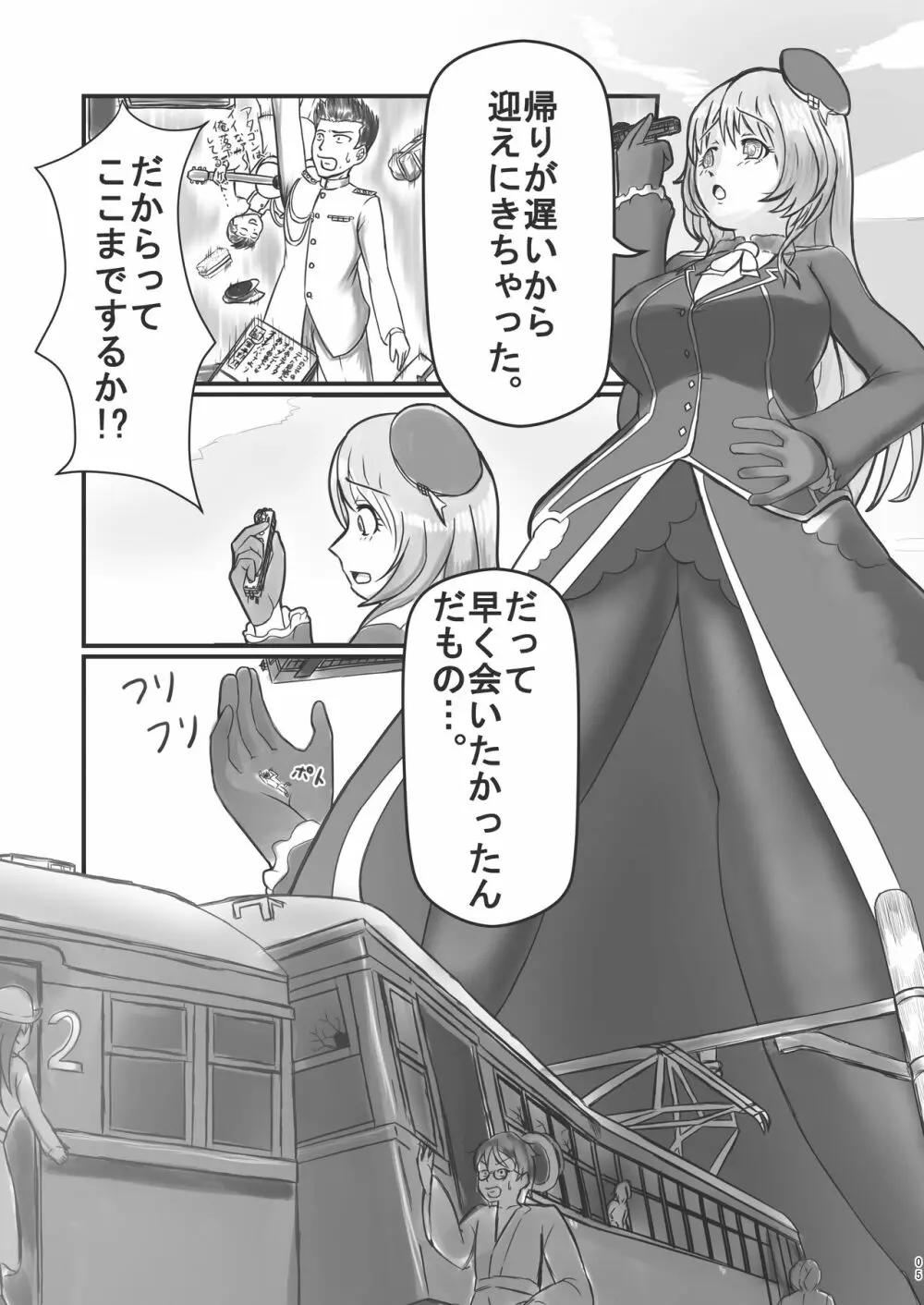 艦隊こんぷれっしょん! Page.5