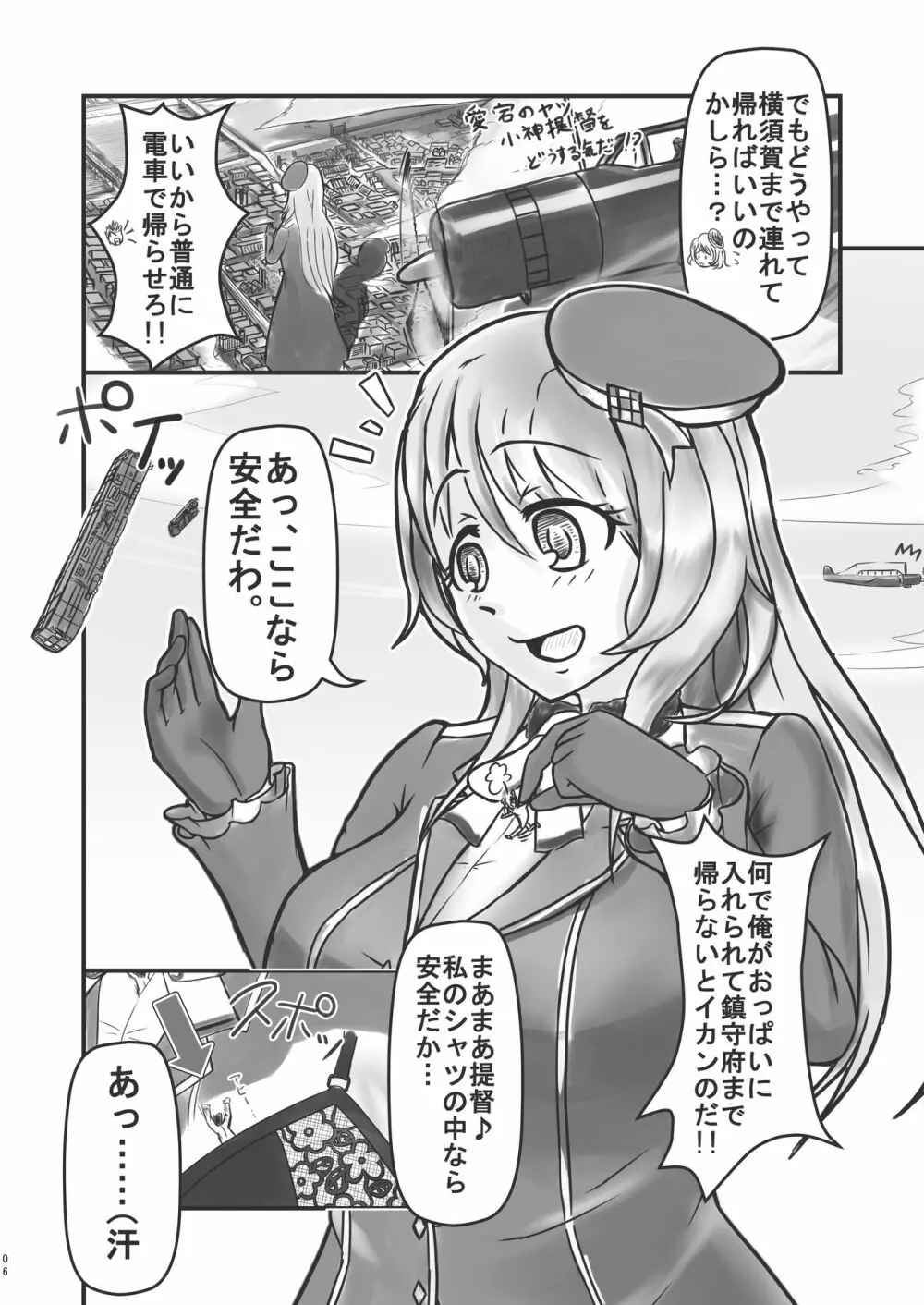 艦隊こんぷれっしょん! Page.6