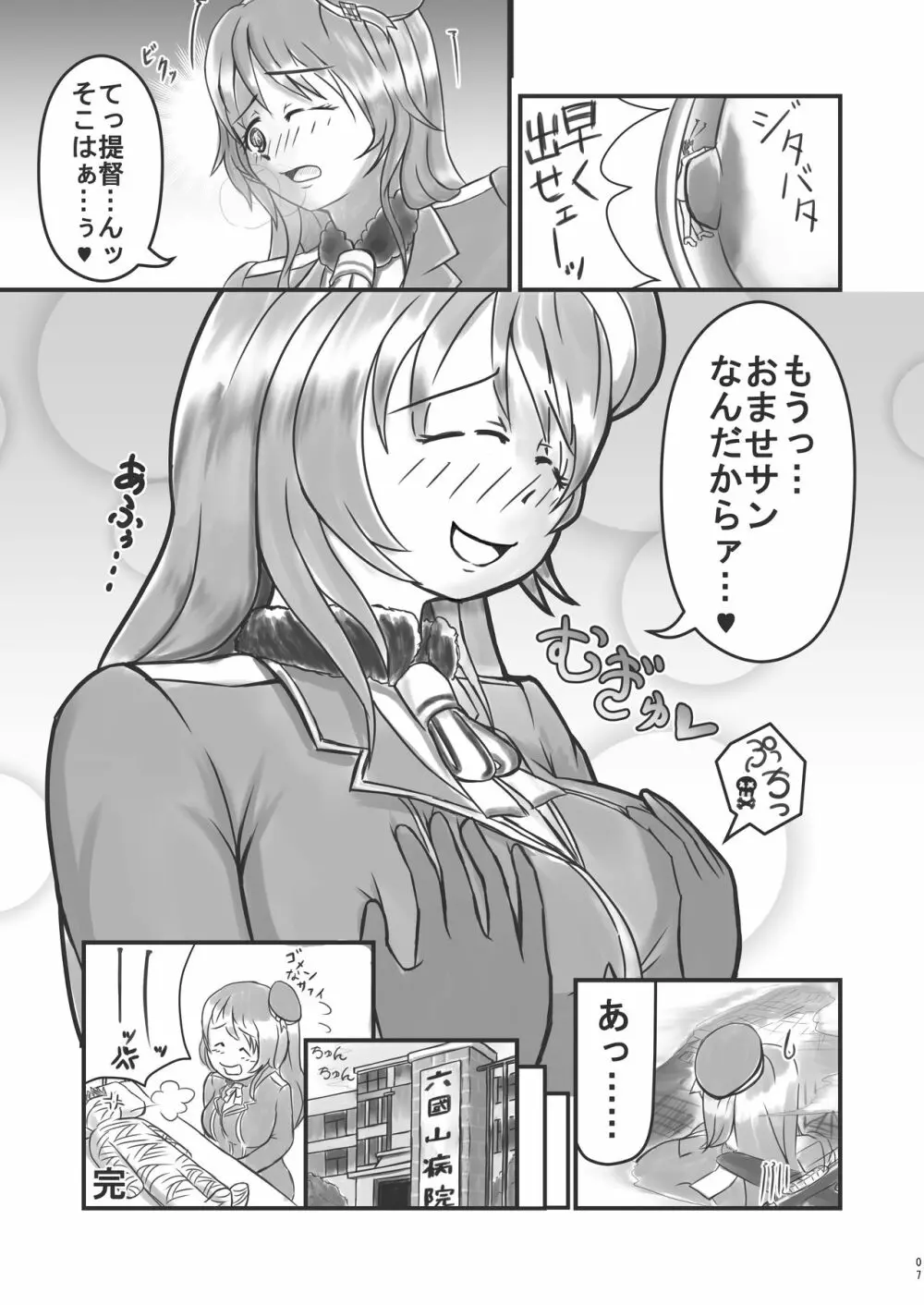 艦隊こんぷれっしょん! Page.7