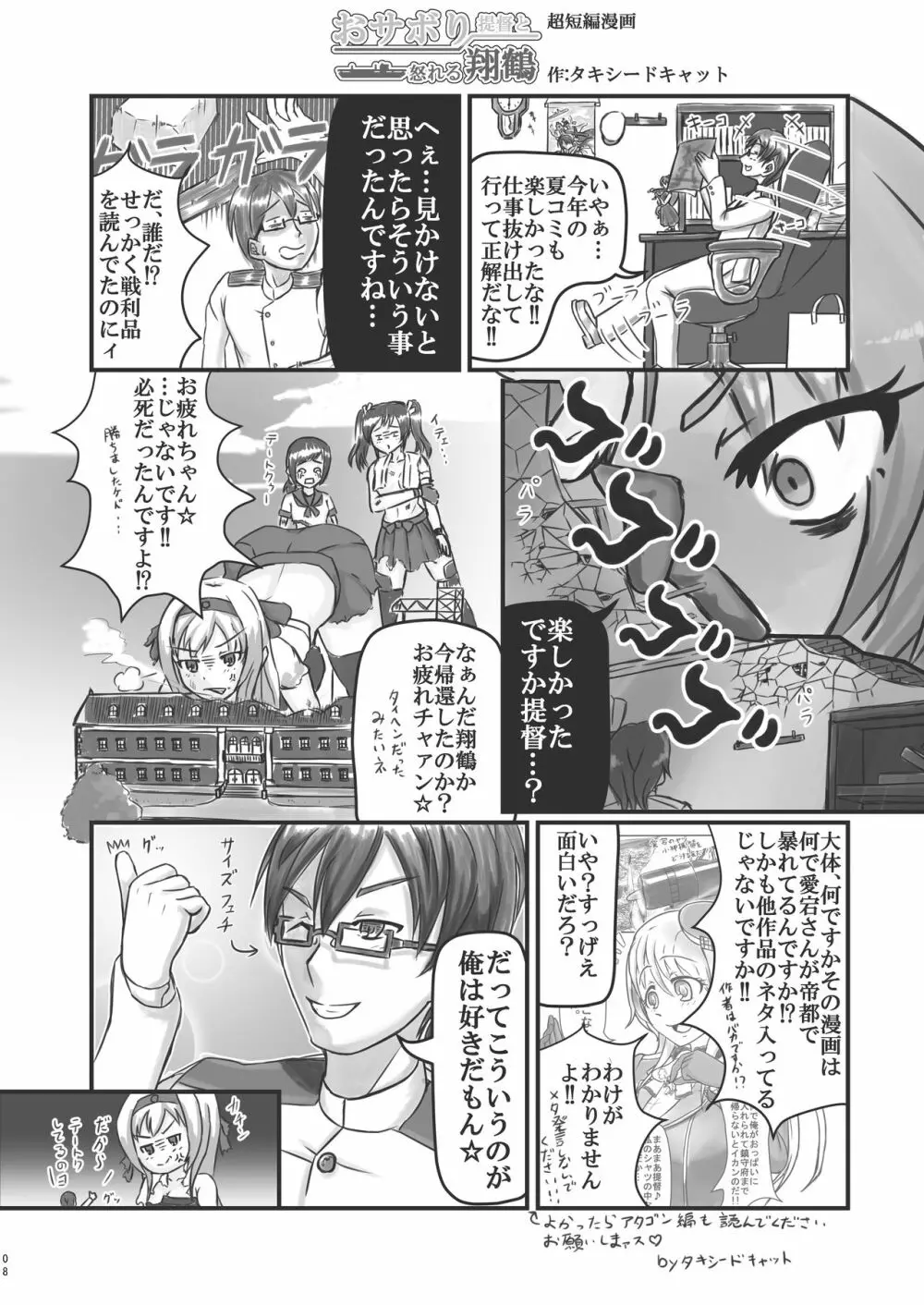 艦隊こんぷれっしょん! Page.8