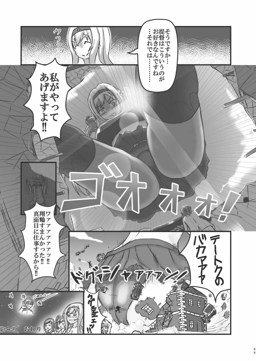 艦隊こんぷれっしょん! Page.9