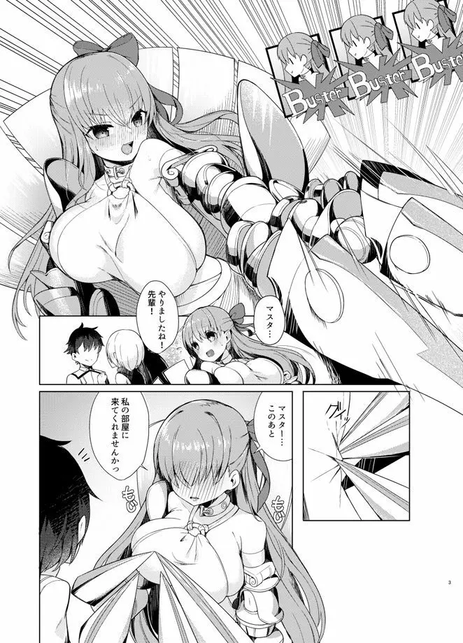 おねショタCCC Page.3