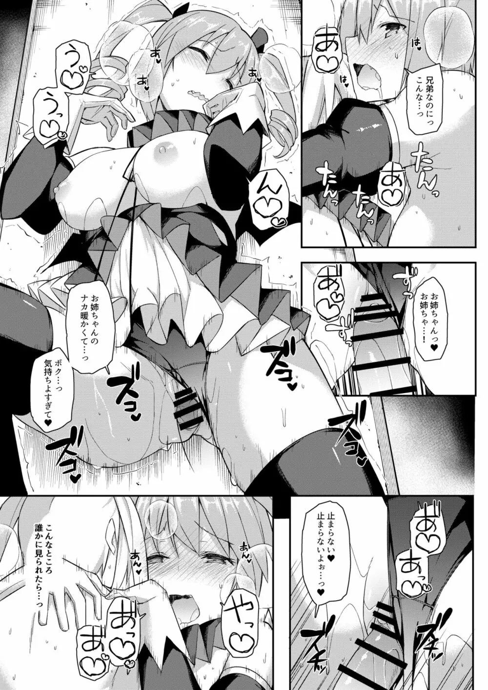 すこすこすコス Page.17