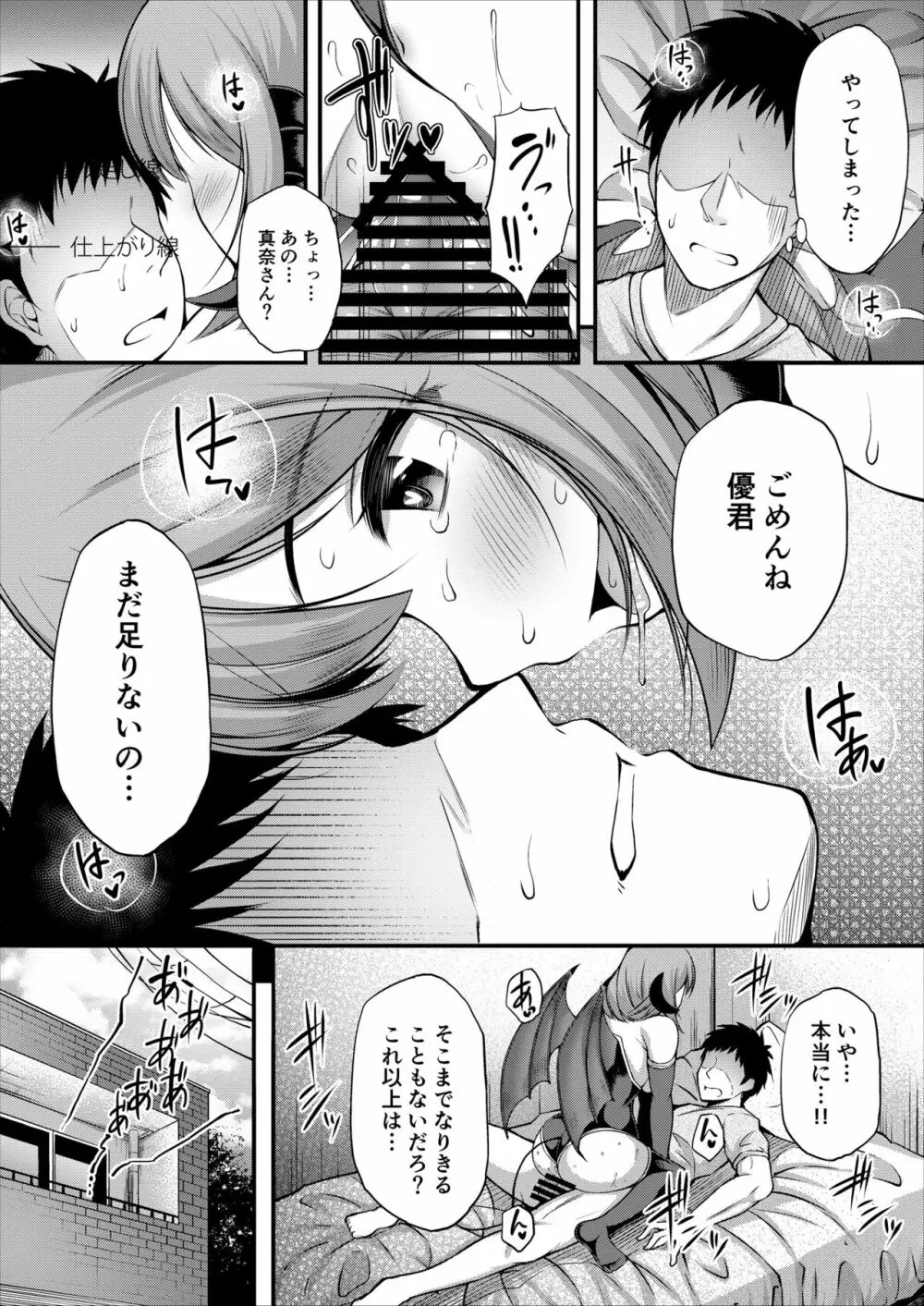 すこすこすコス Page.38