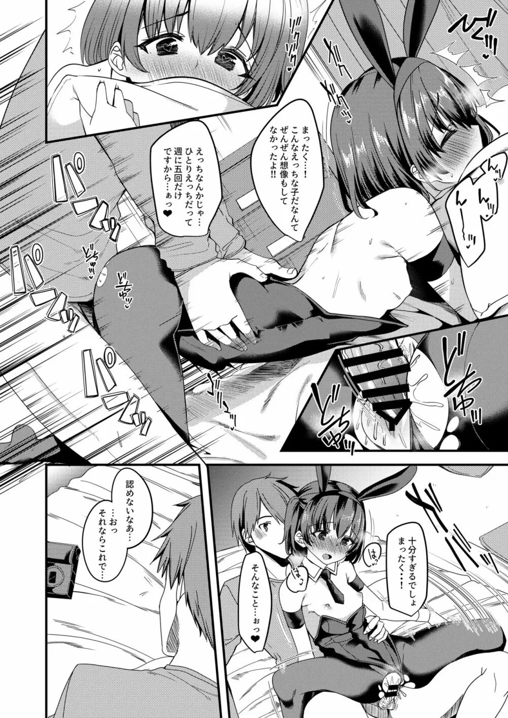 すこすこすコス Page.50