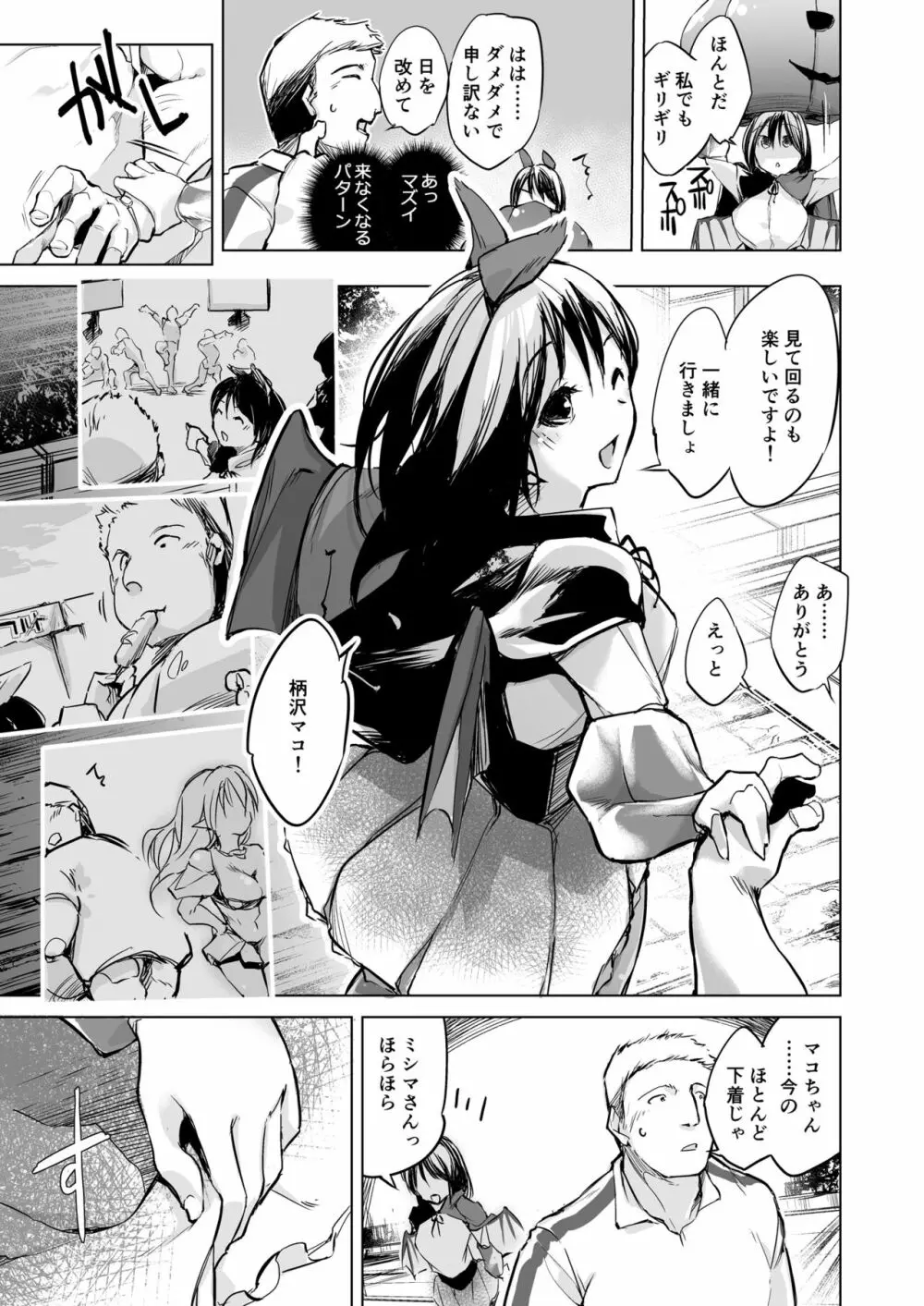 すこすこすコス Page.57