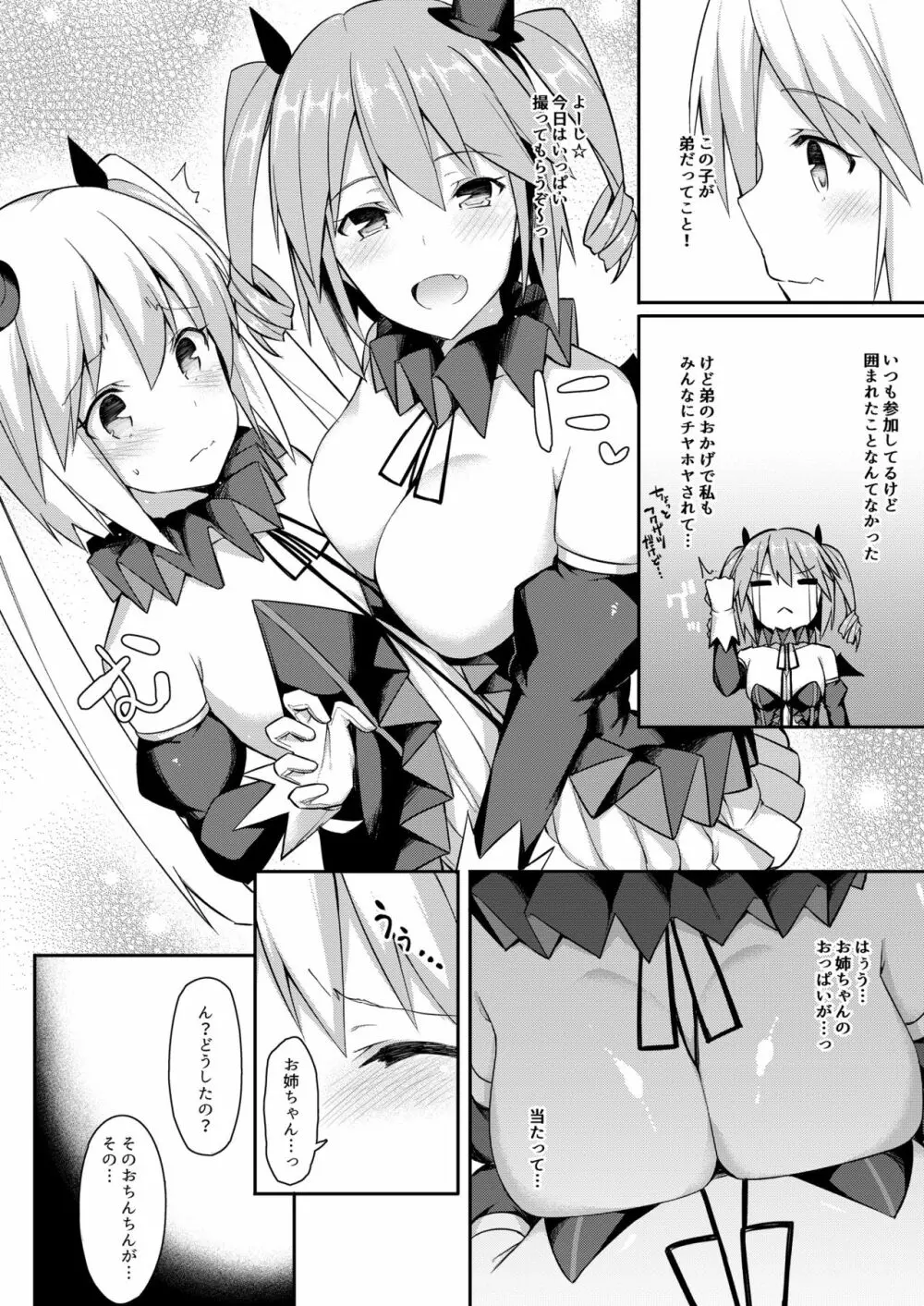 すこすこすコス Page.8