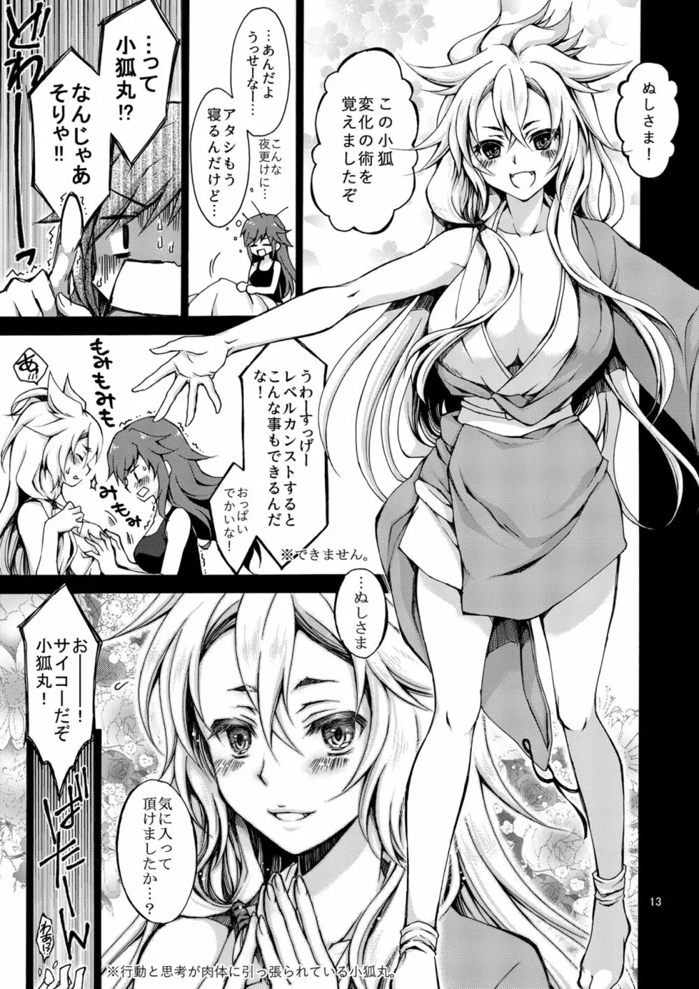 物理系元ヤンふたなり女審神者と雌狐丸 Page.11