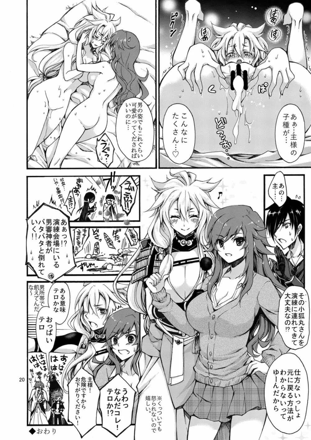 物理系元ヤンふたなり女審神者と雌狐丸 Page.18