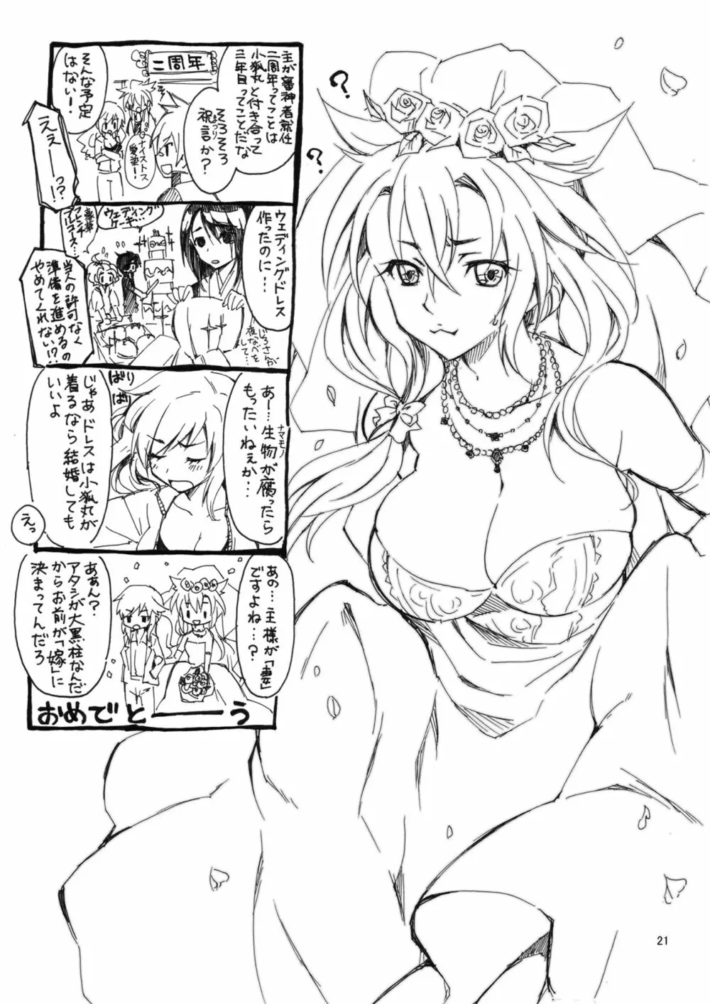 物理系元ヤンふたなり女審神者と雌狐丸 Page.19