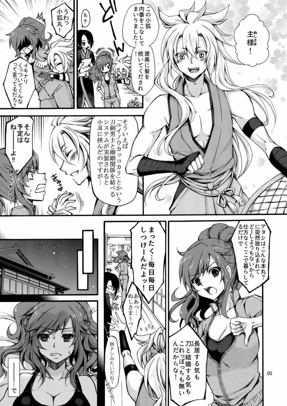 物理系元ヤンふたなり女審神者と雌狐丸 Page.3