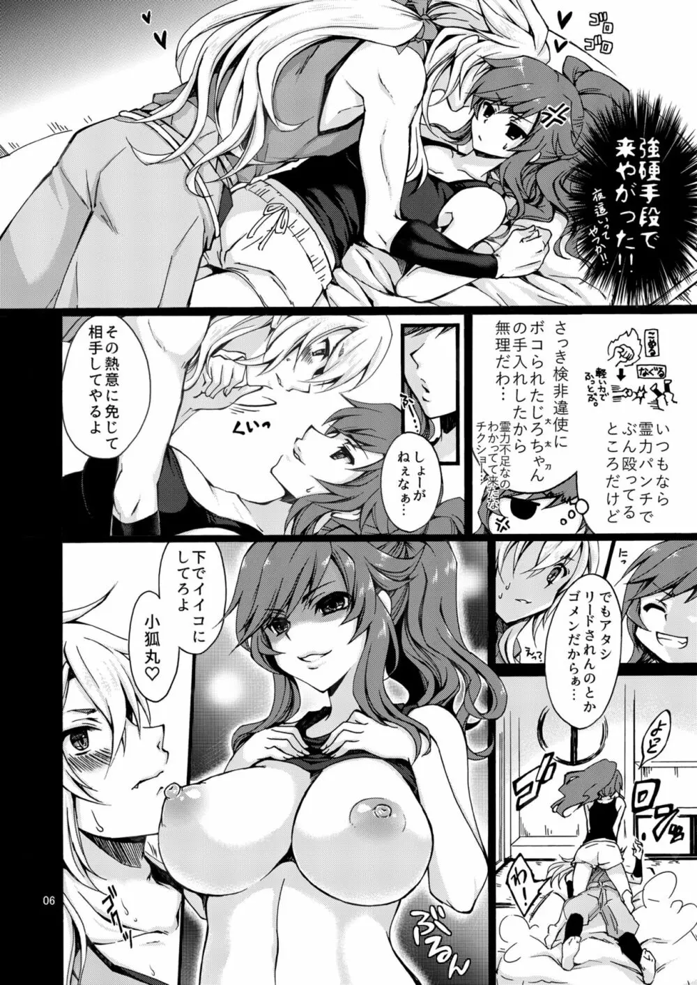 物理系元ヤンふたなり女審神者と雌狐丸 Page.4