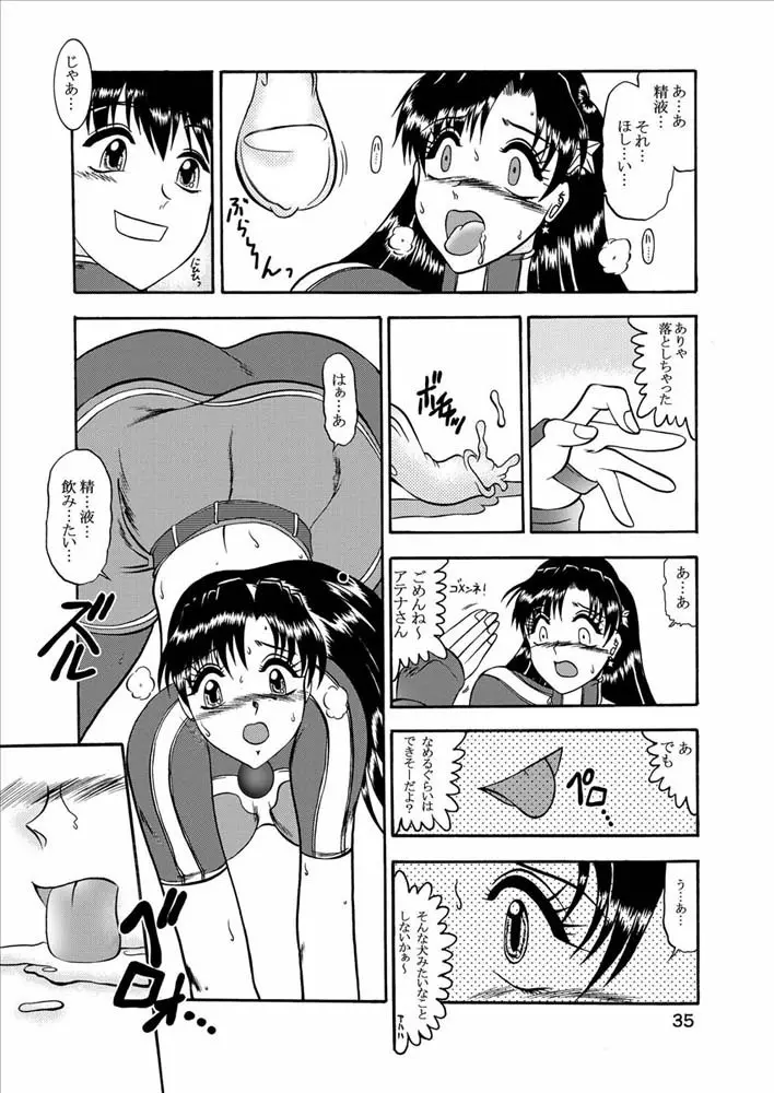 傀儡調教 Case02:麻宮アテナ Page.34